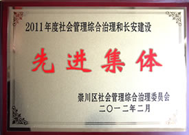 先進(jìn)集體