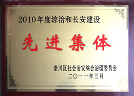 先進(jìn)集體